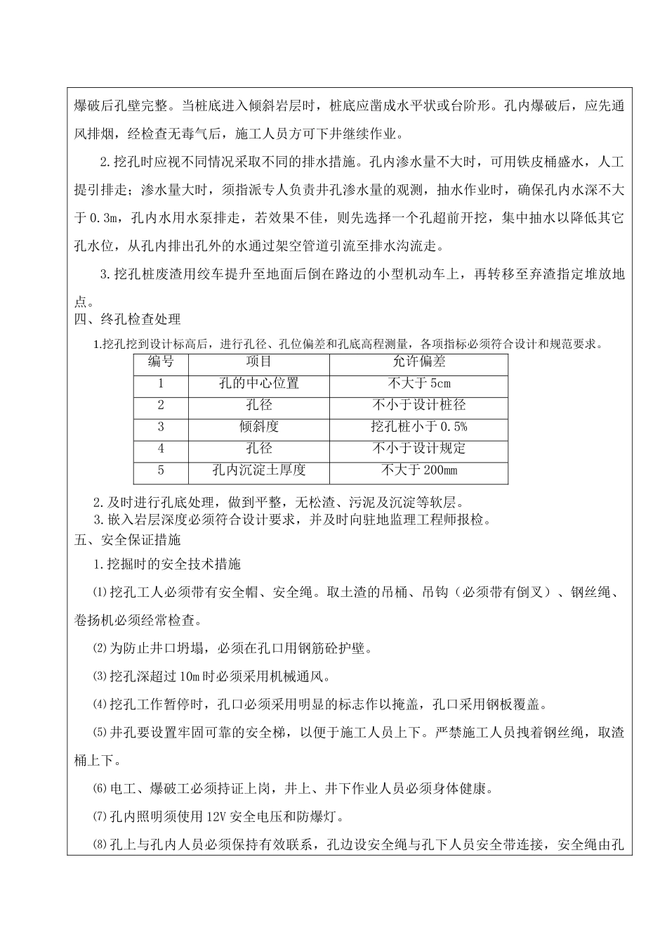 某桥梁挖孔桩施工技术交底书_第3页