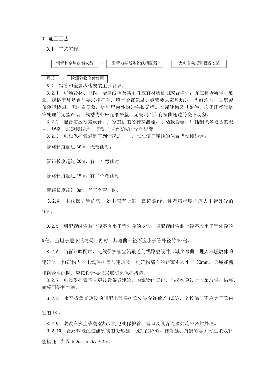 002火灾自动报警系统安装工艺_第2页