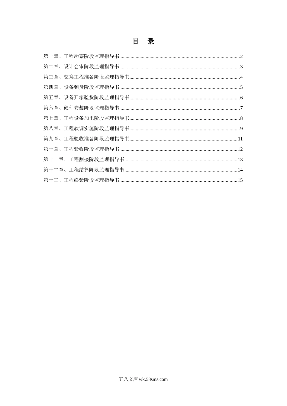 通信监理工作指导手册_第1页