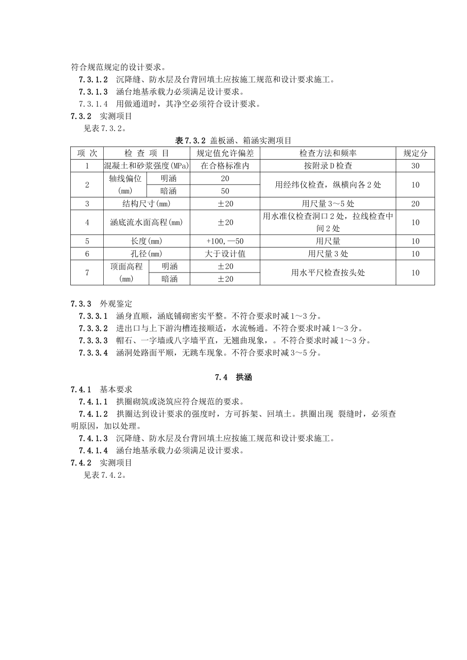 3涵洞工程_第2页