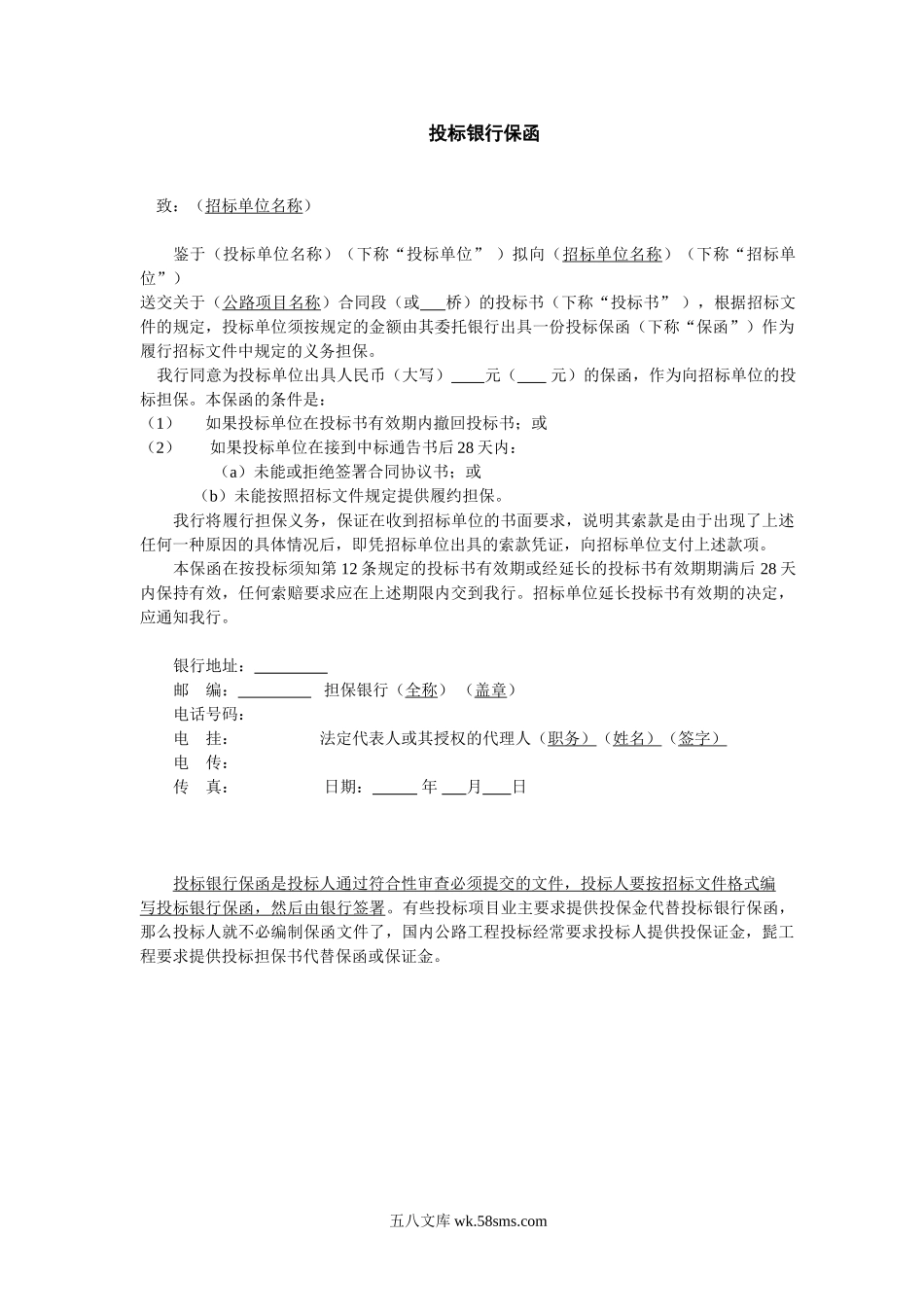 国内投标银行保函_第1页