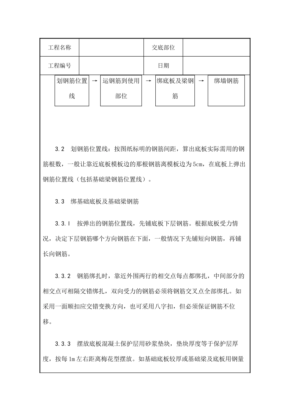 钢筋工程技术交底4_第3页