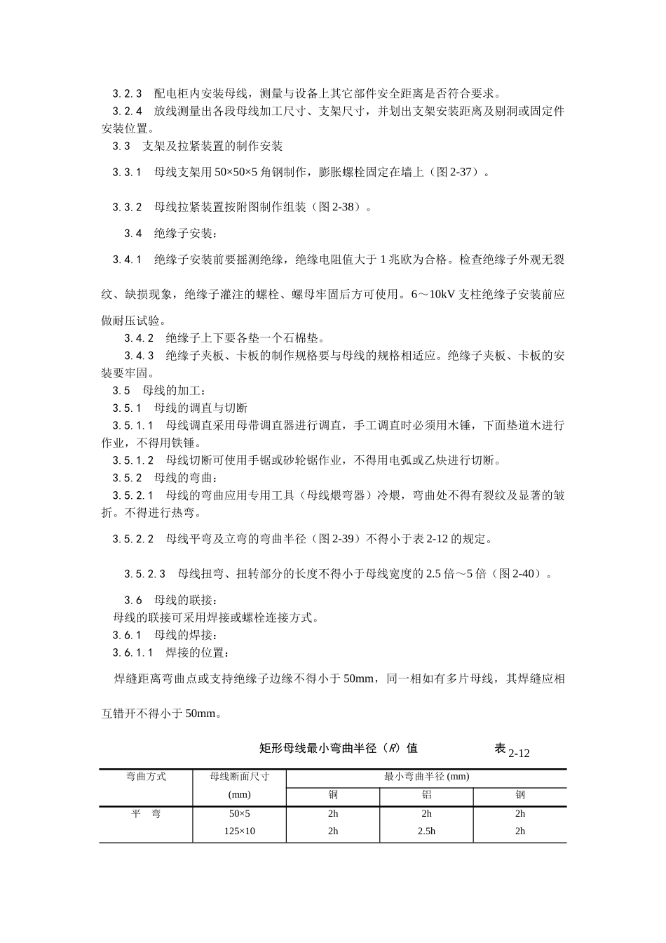 008硬母线安装工艺_第2页