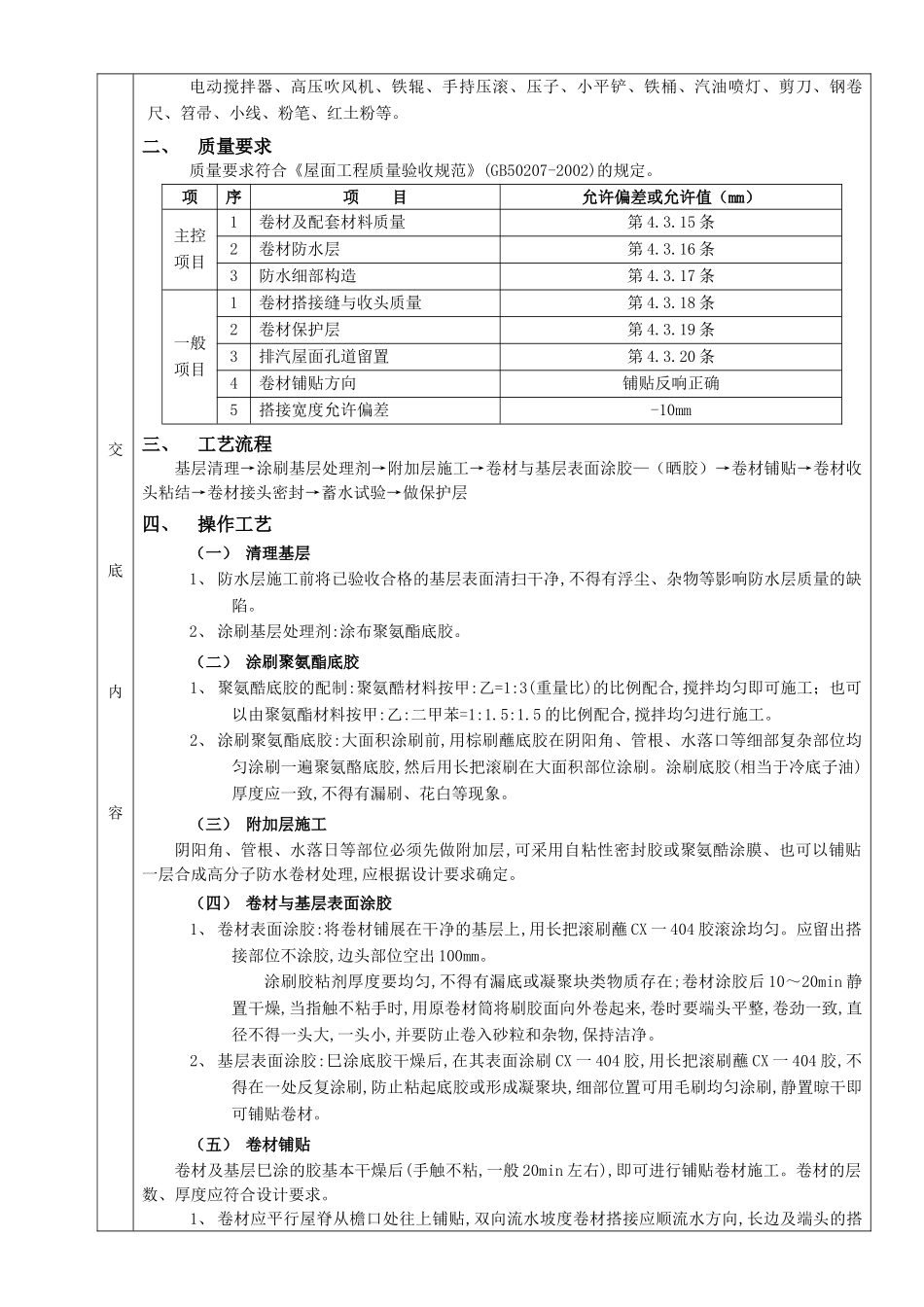 08屋面防水工程-合成高分子卷材屋面防水_第2页