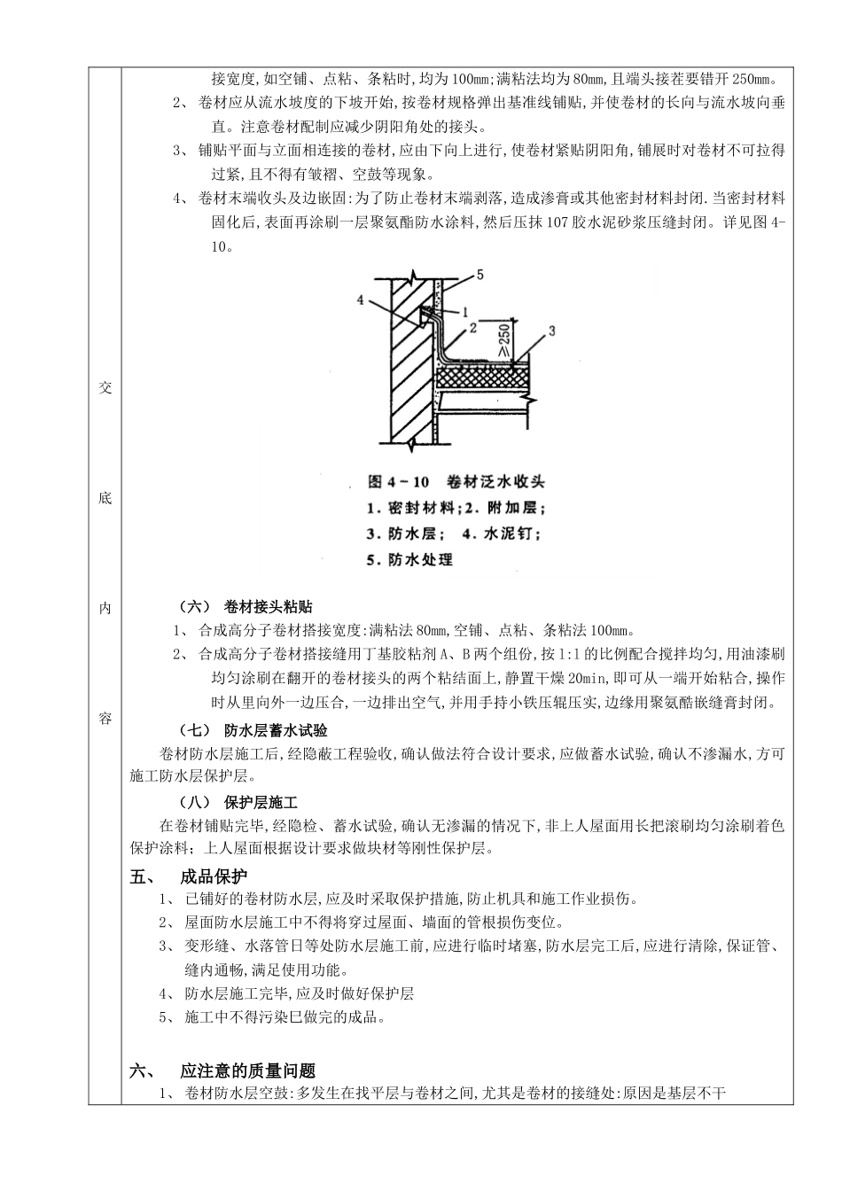 08屋面防水工程-合成高分子卷材屋面防水_第3页