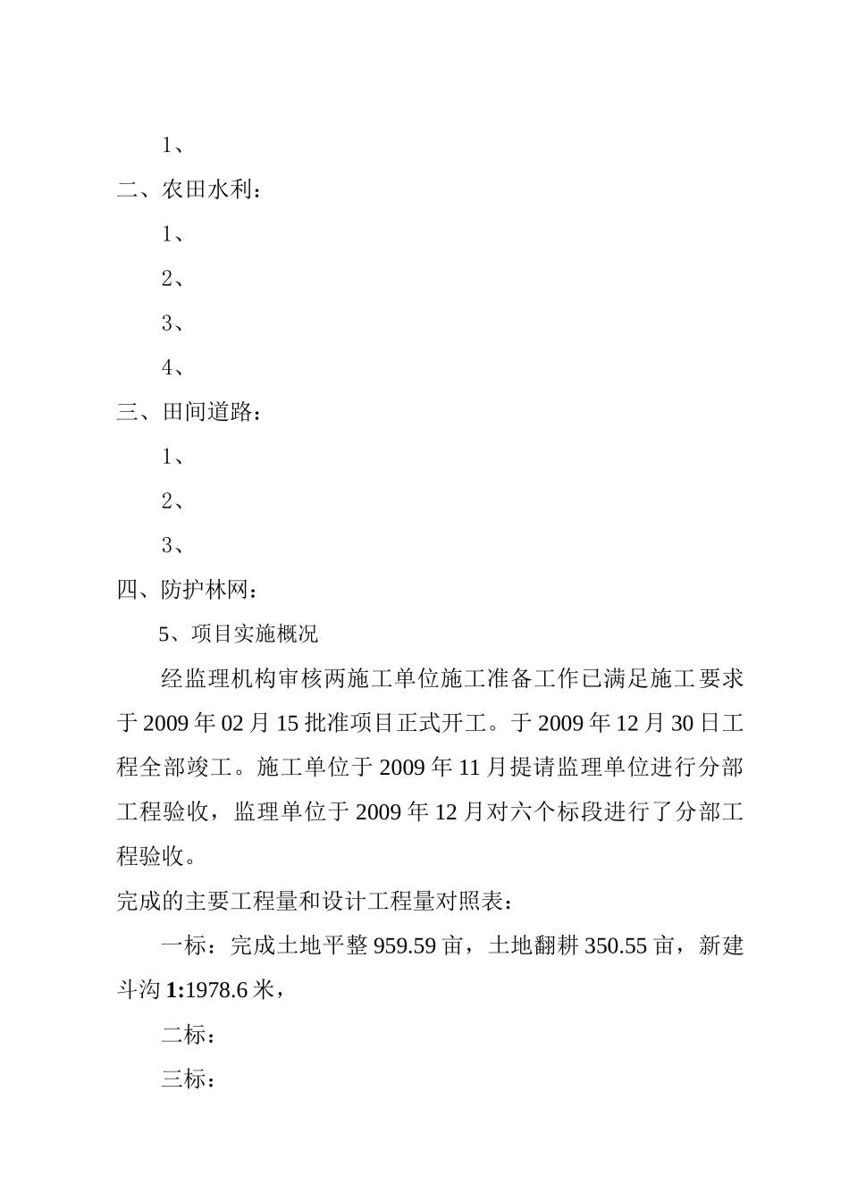 土地整理项目监理工作总结报告_第3页