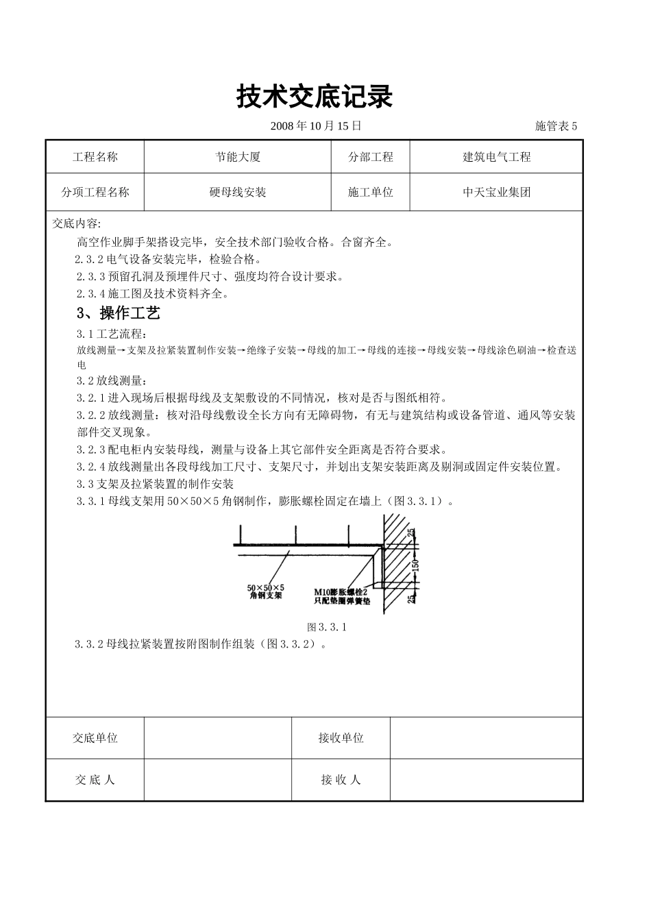 硬母线安装交底记录_第2页