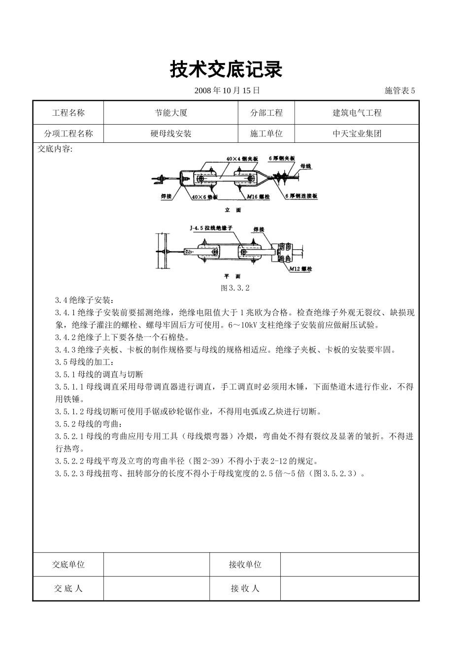 硬母线安装交底记录_第3页