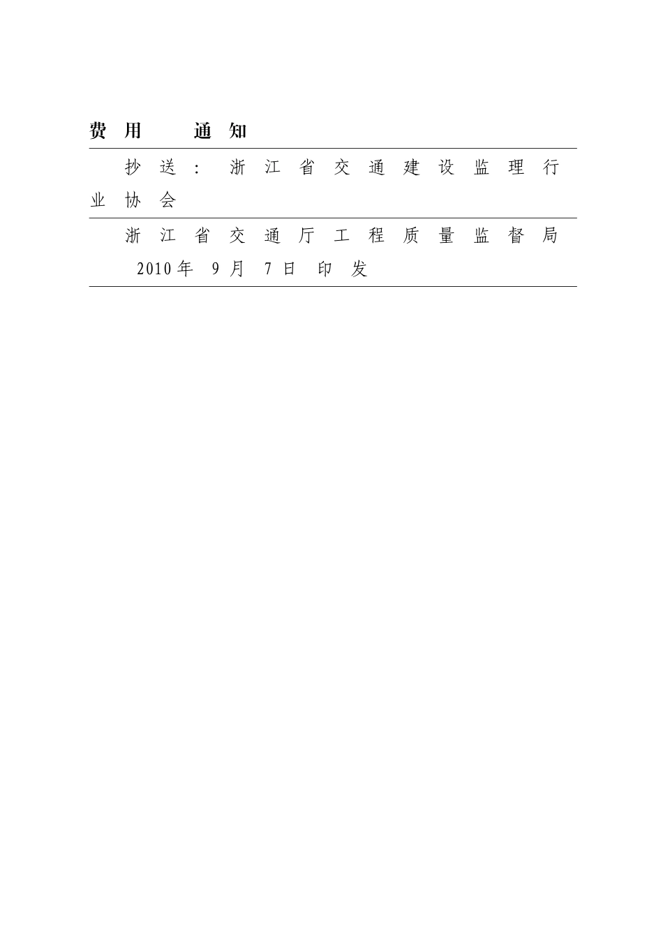 某省公路工程施工监理人员数量配置与监理服务费限价建议表_第3页