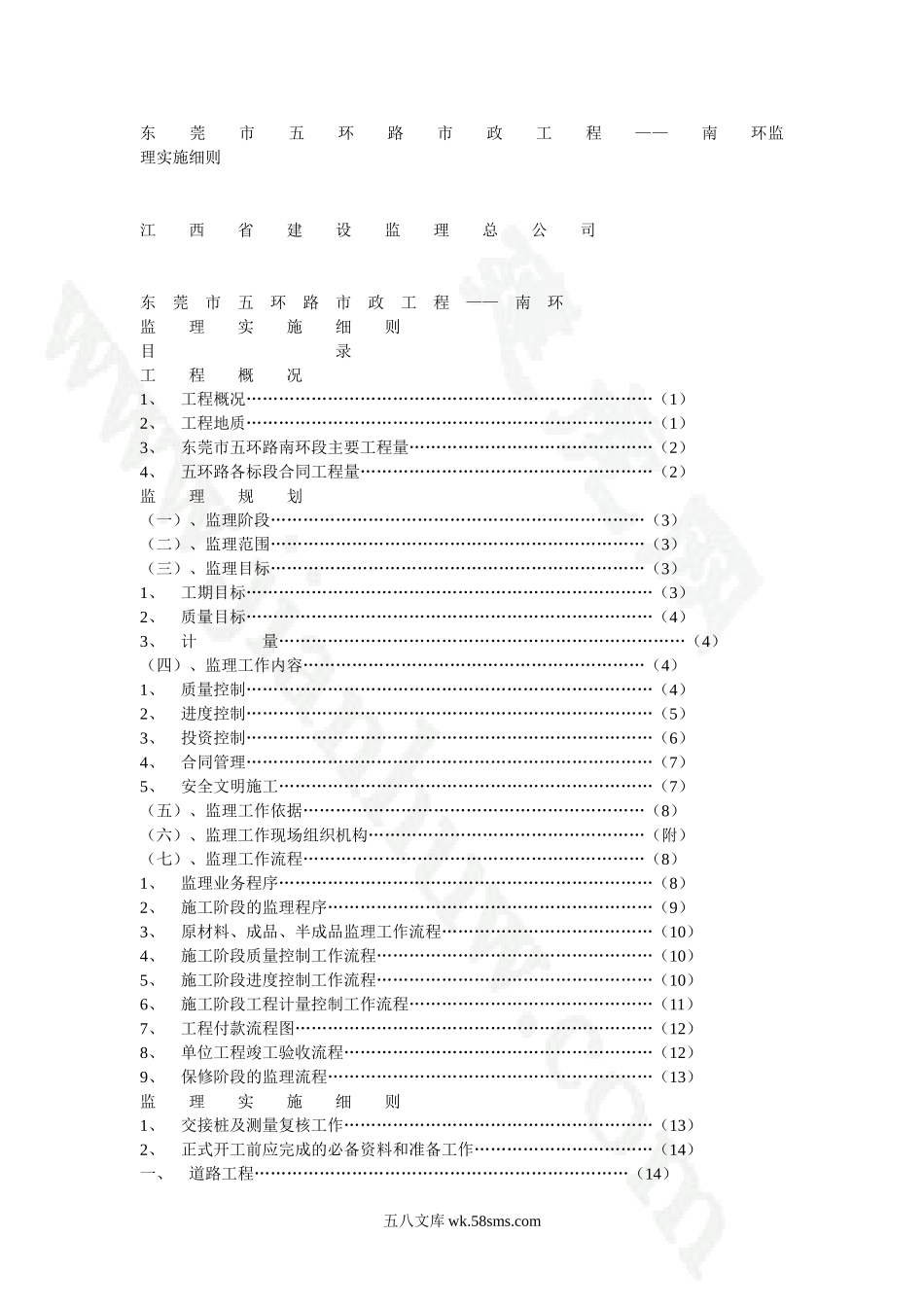 市政工程监理实施细则1_第1页