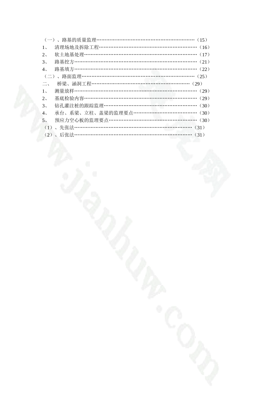 市政工程监理实施细则1_第2页