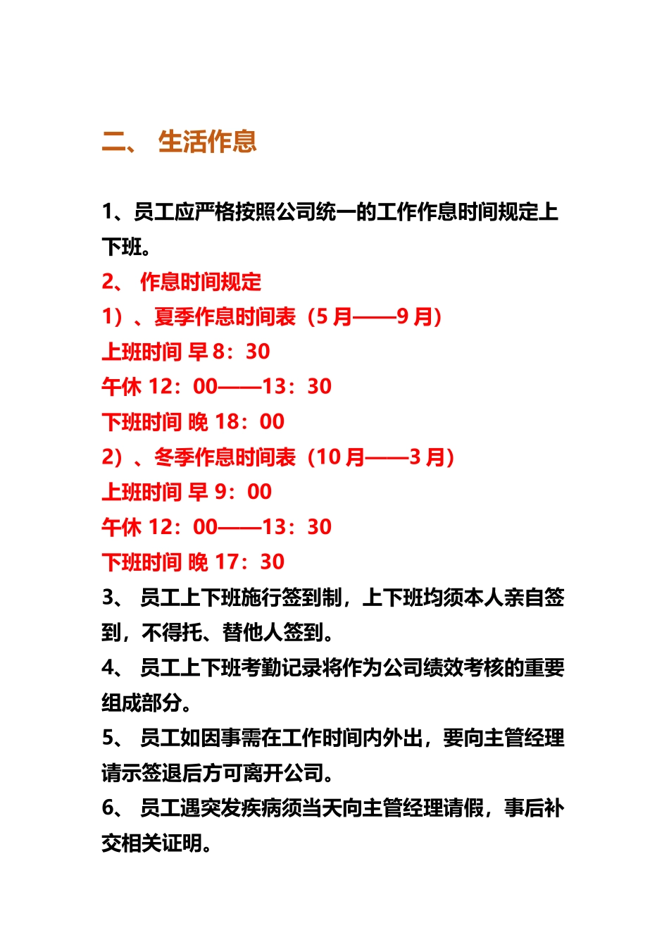 128小公司规章制度(6)_第2页