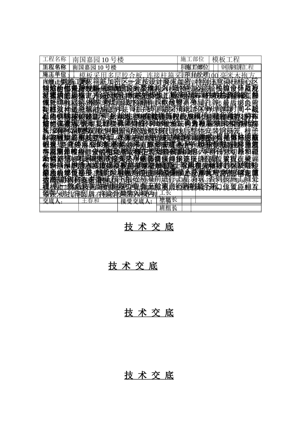 工程测量技术交底_第3页