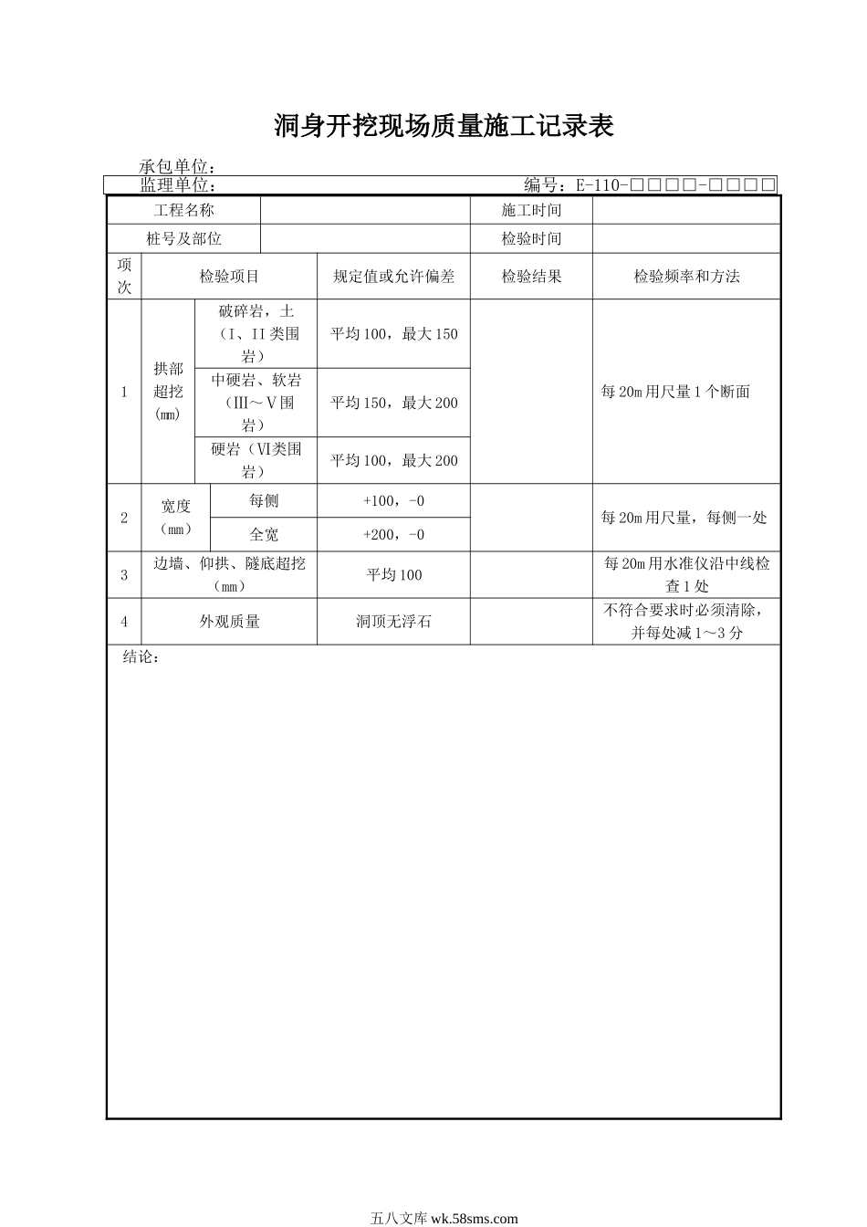 E110.DOC_第1页