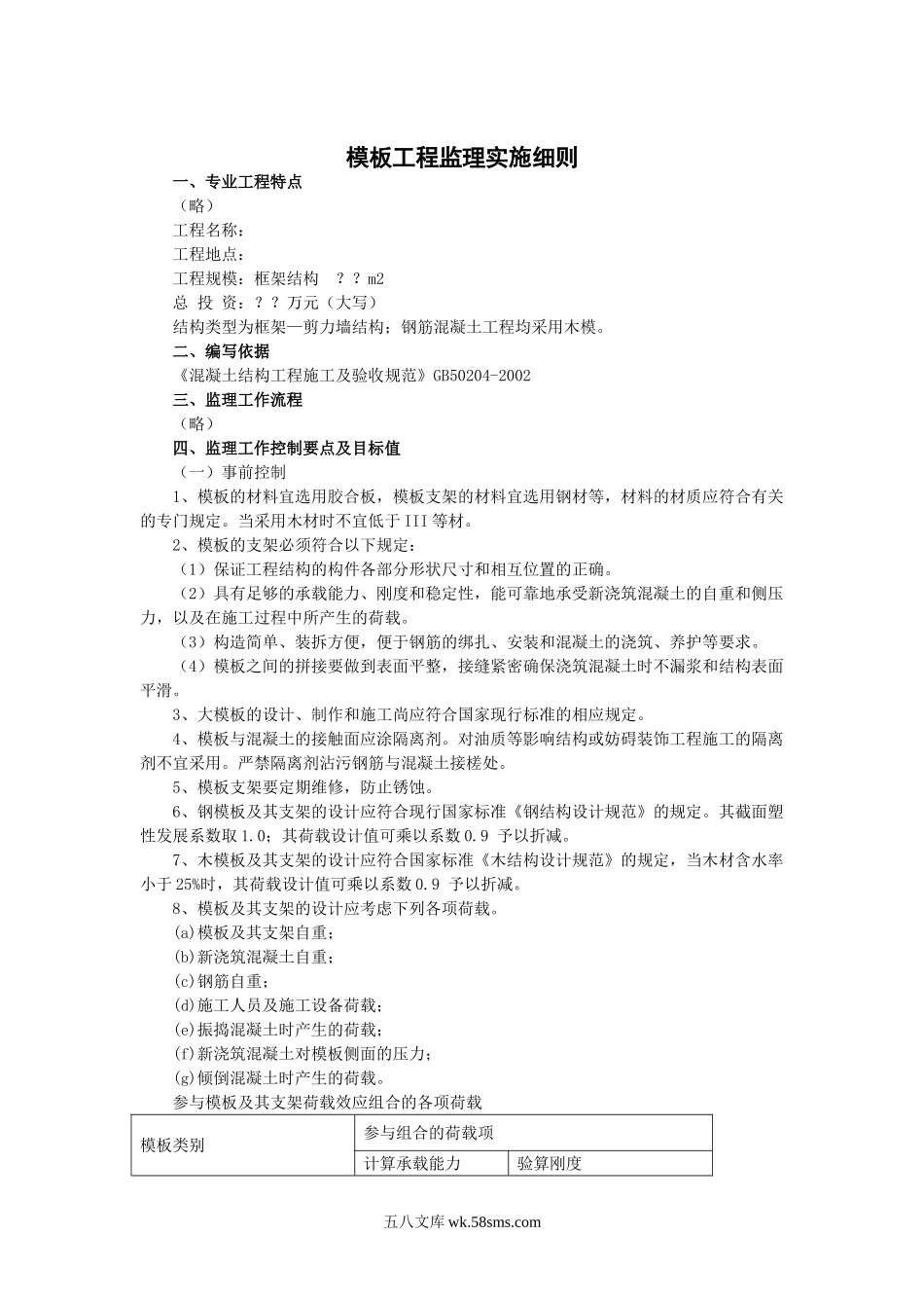 模板工程监理实施细则_第1页