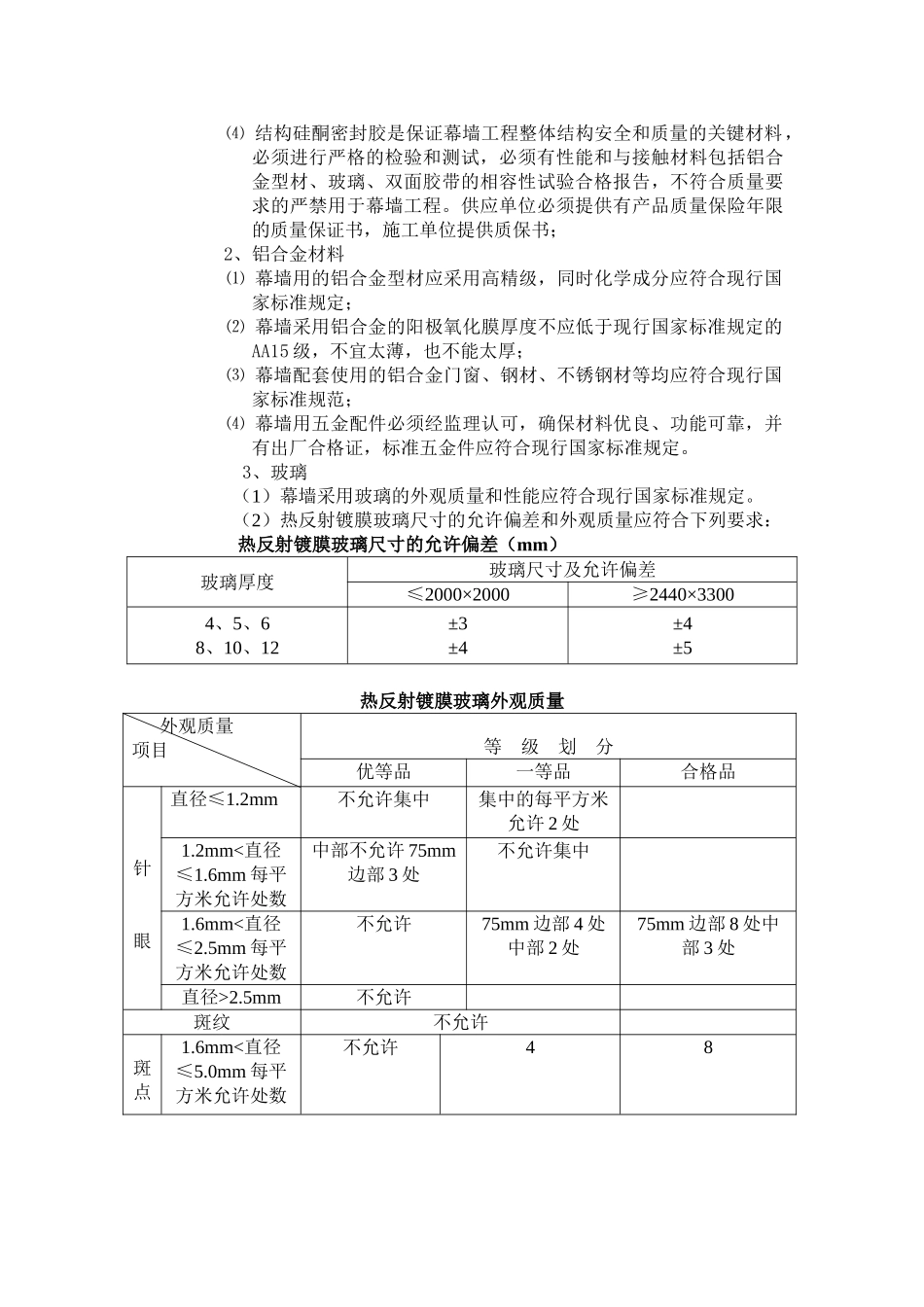 幕墙工程监理实施细则_第3页