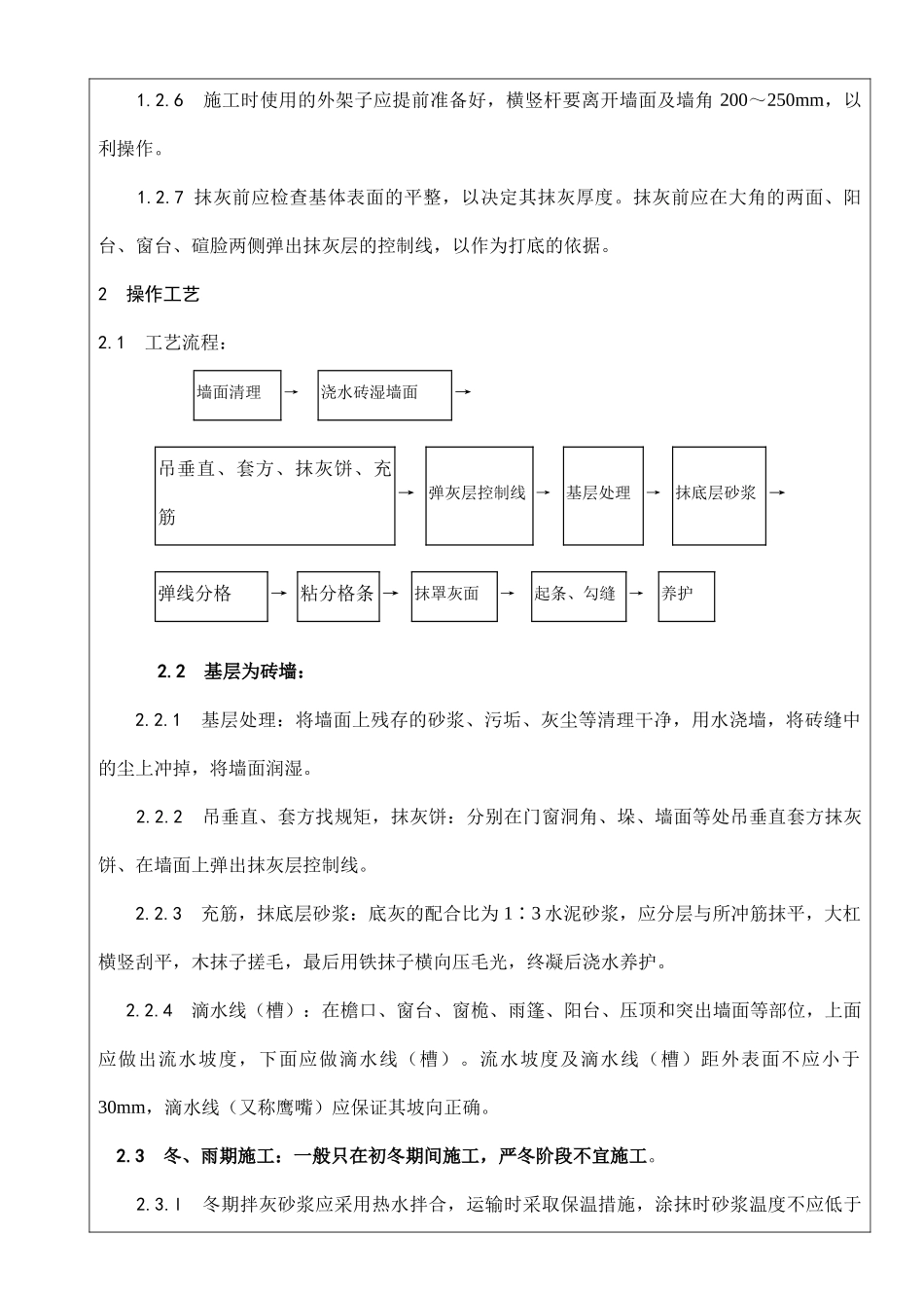 施工技术交底（内外墙粉刷）_第3页