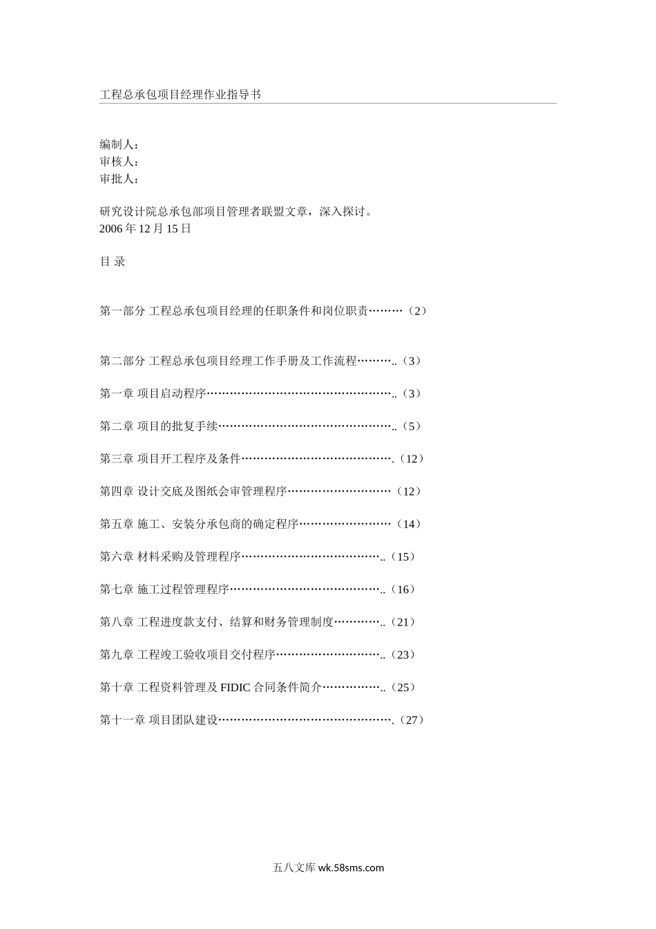 工程总承包项目经理作业指导书_第1页