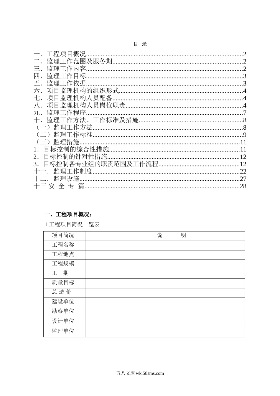 工程建设项目监理_第1页