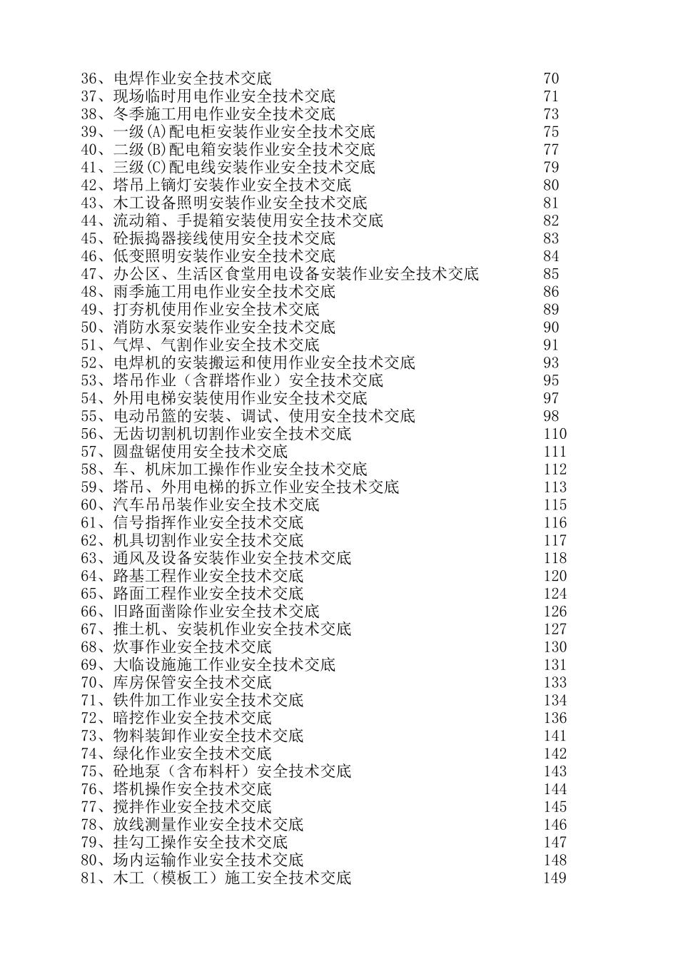 安全技术交底范本_第2页