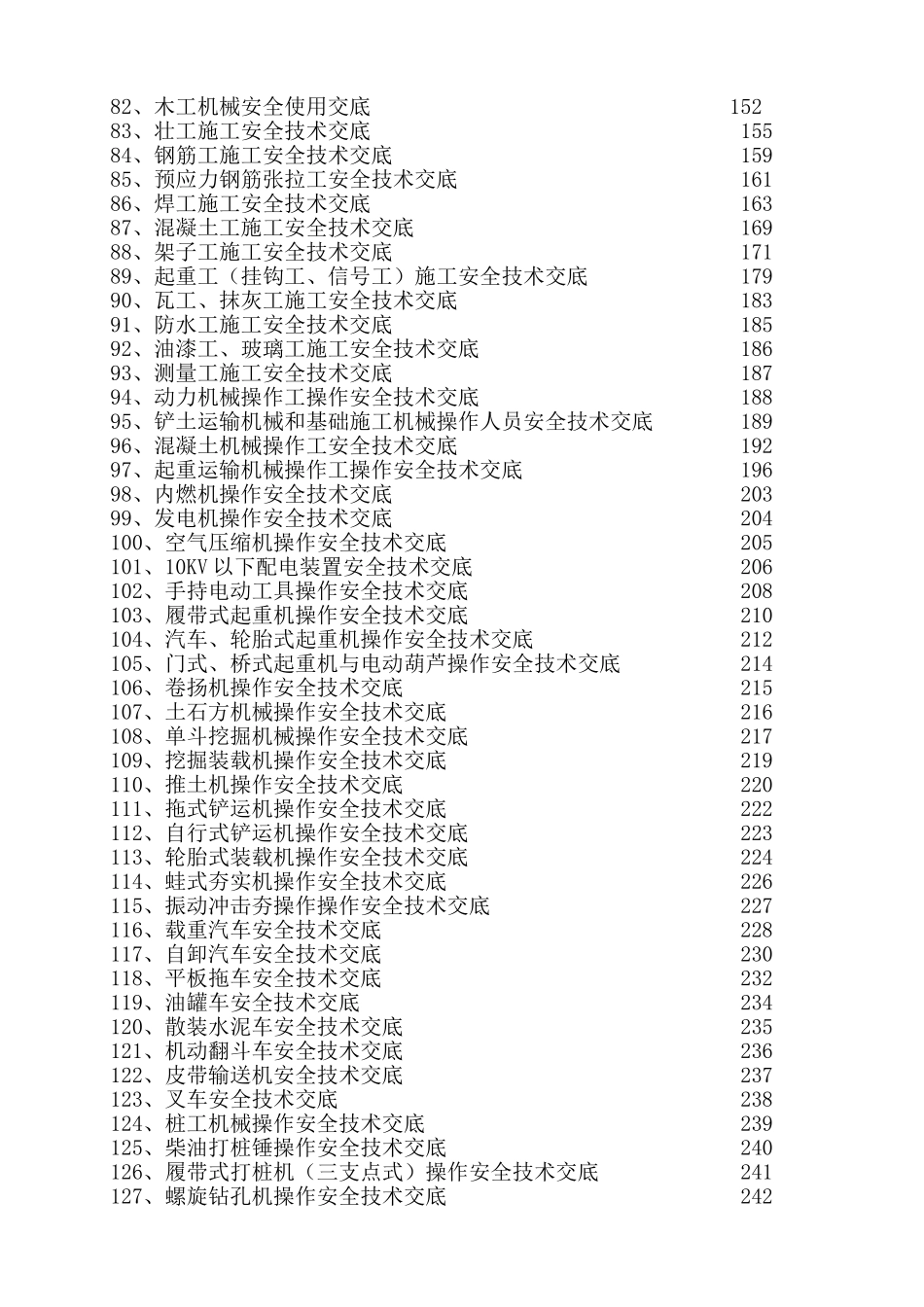 安全技术交底范本_第3页