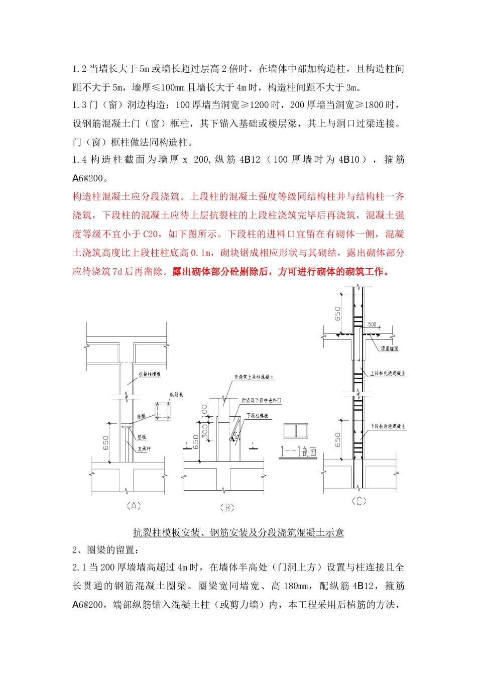 砌筑施工技术交底（修订版）_第3页