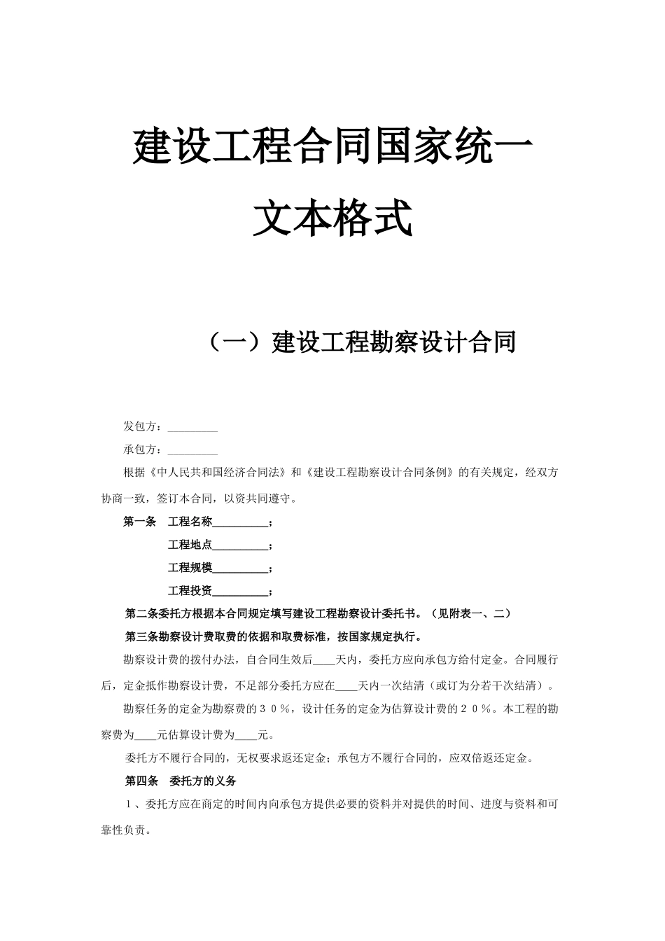 06工程类承包合同_第2页
