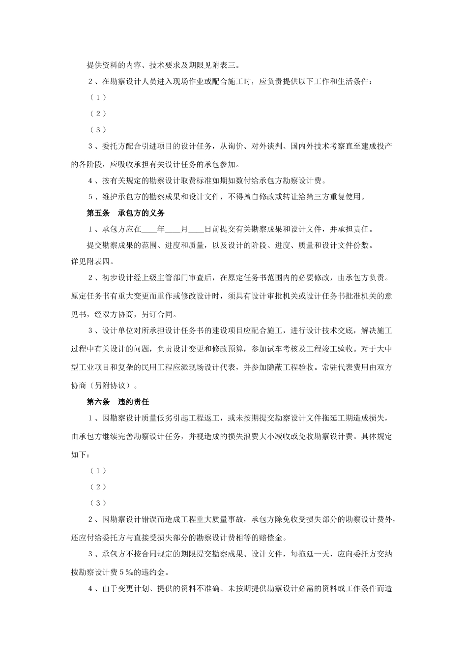 06工程类承包合同_第3页