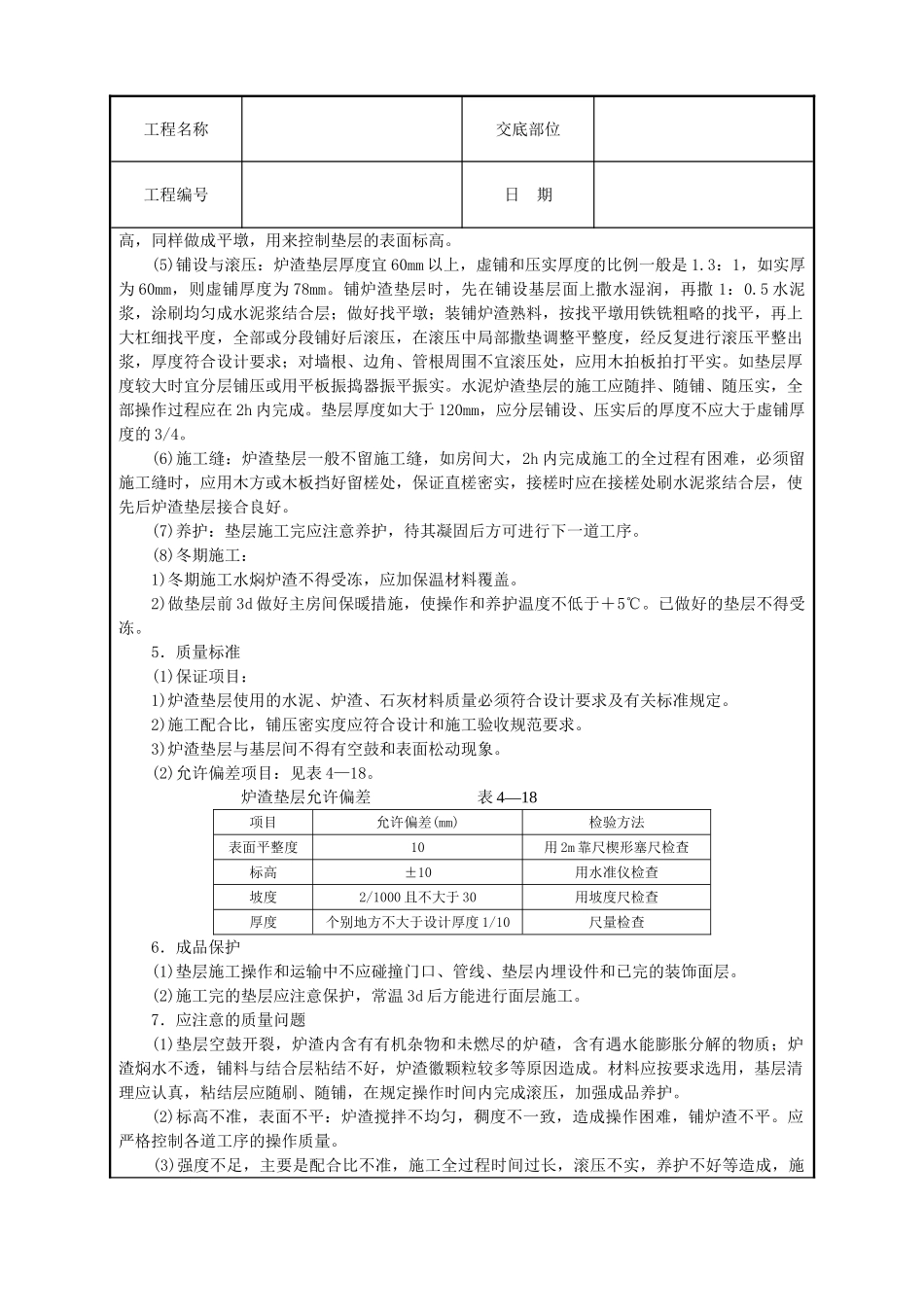 炉渣垫层技术交底_第2页