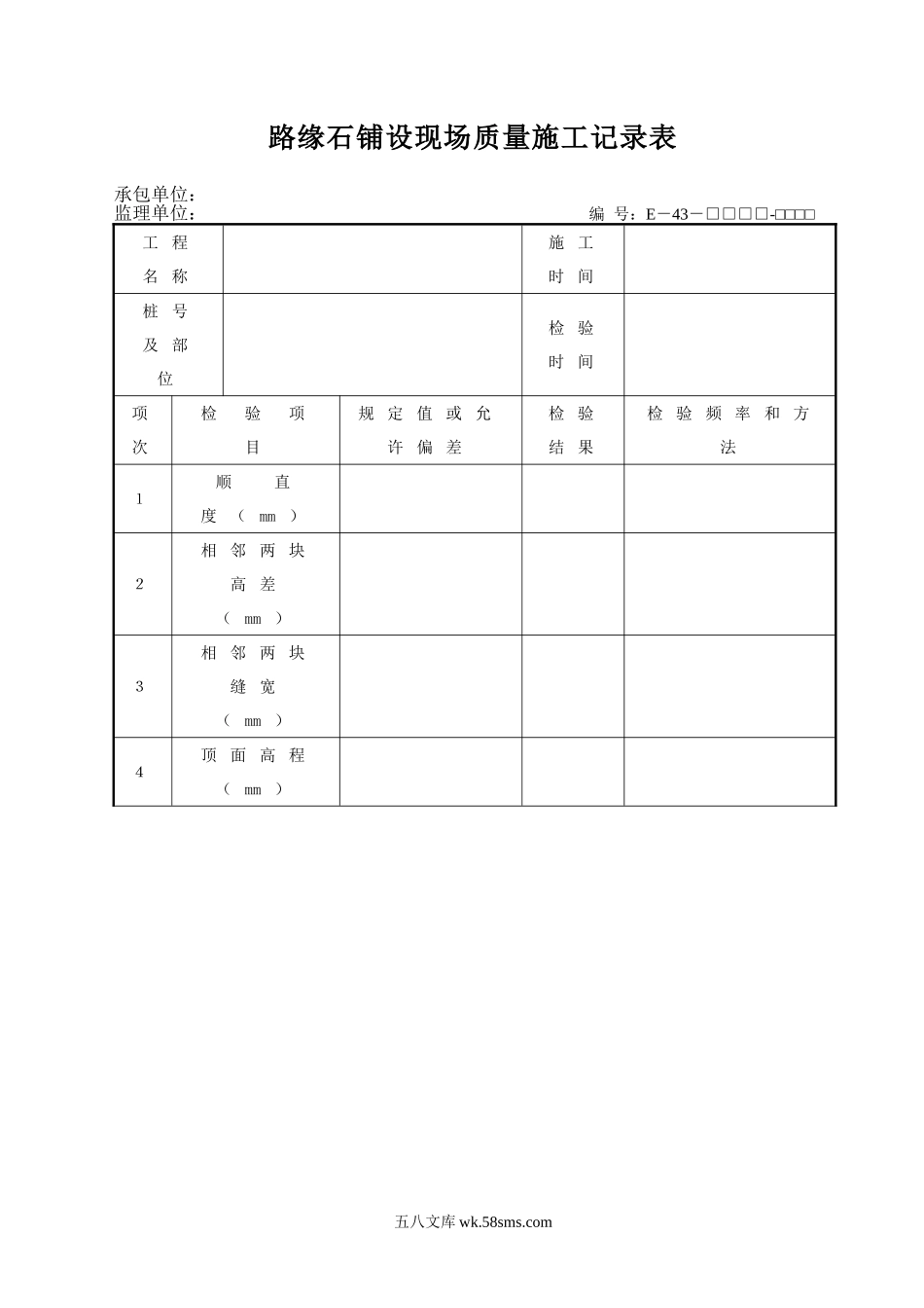 E43.DOC_第1页