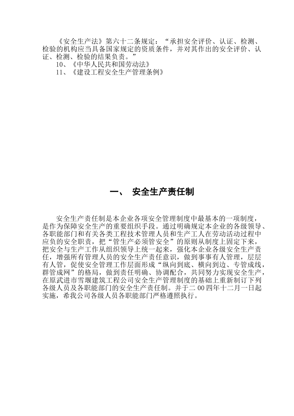 更新  安全生产责任制度_第2页