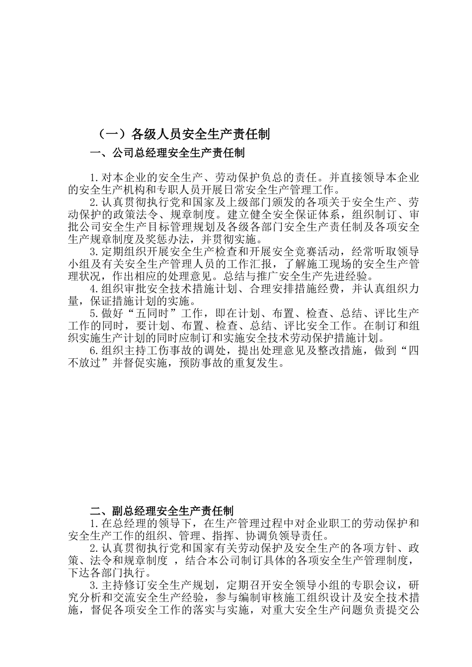 更新  安全生产责任制度_第3页