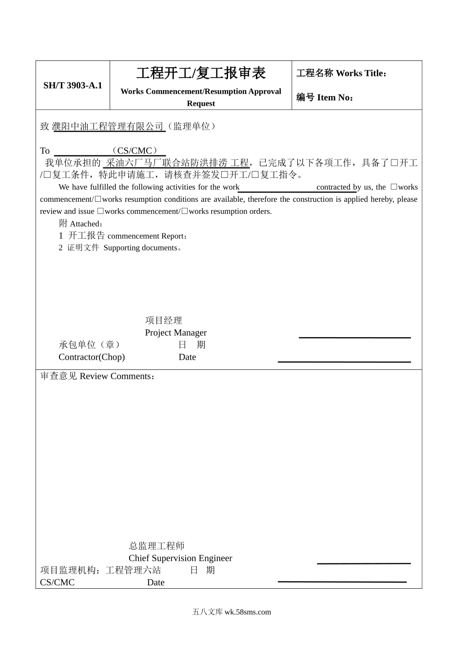 采油六厂工程建设项目工程报审报验监理表格_第2页