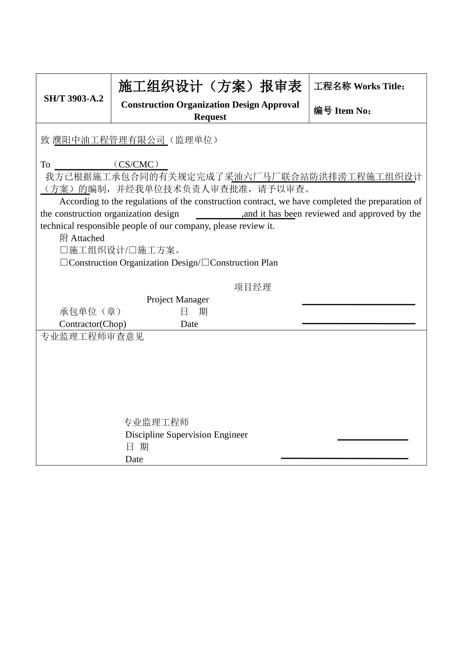 采油六厂工程建设项目工程报审报验监理表格_第3页