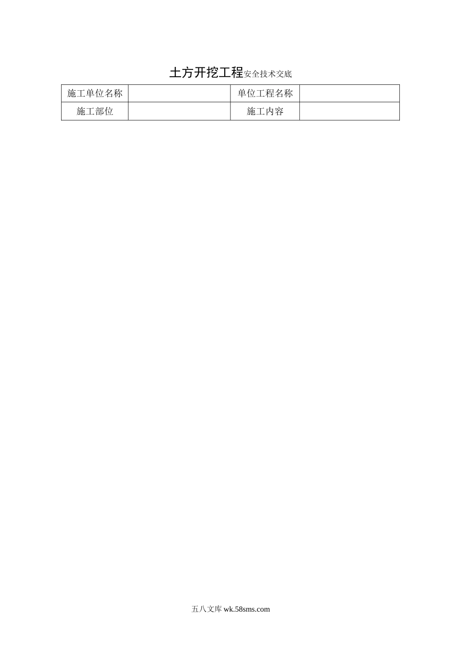 建筑施工安全生产技术交底eee (7)_第2页