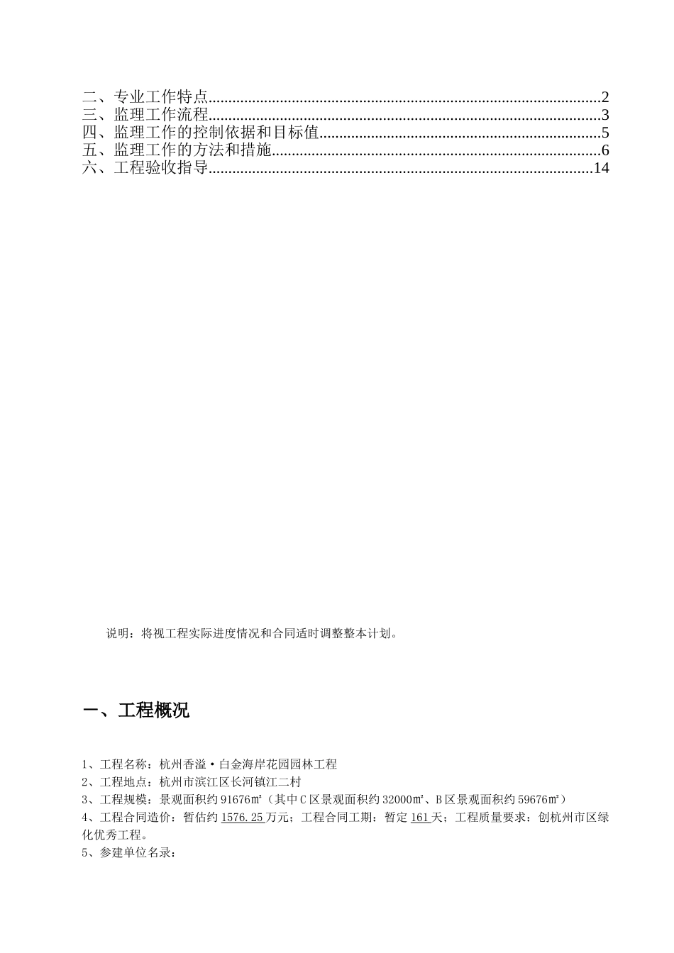 香溢•白金海岸园林绿化工程监理实施细则_第2页