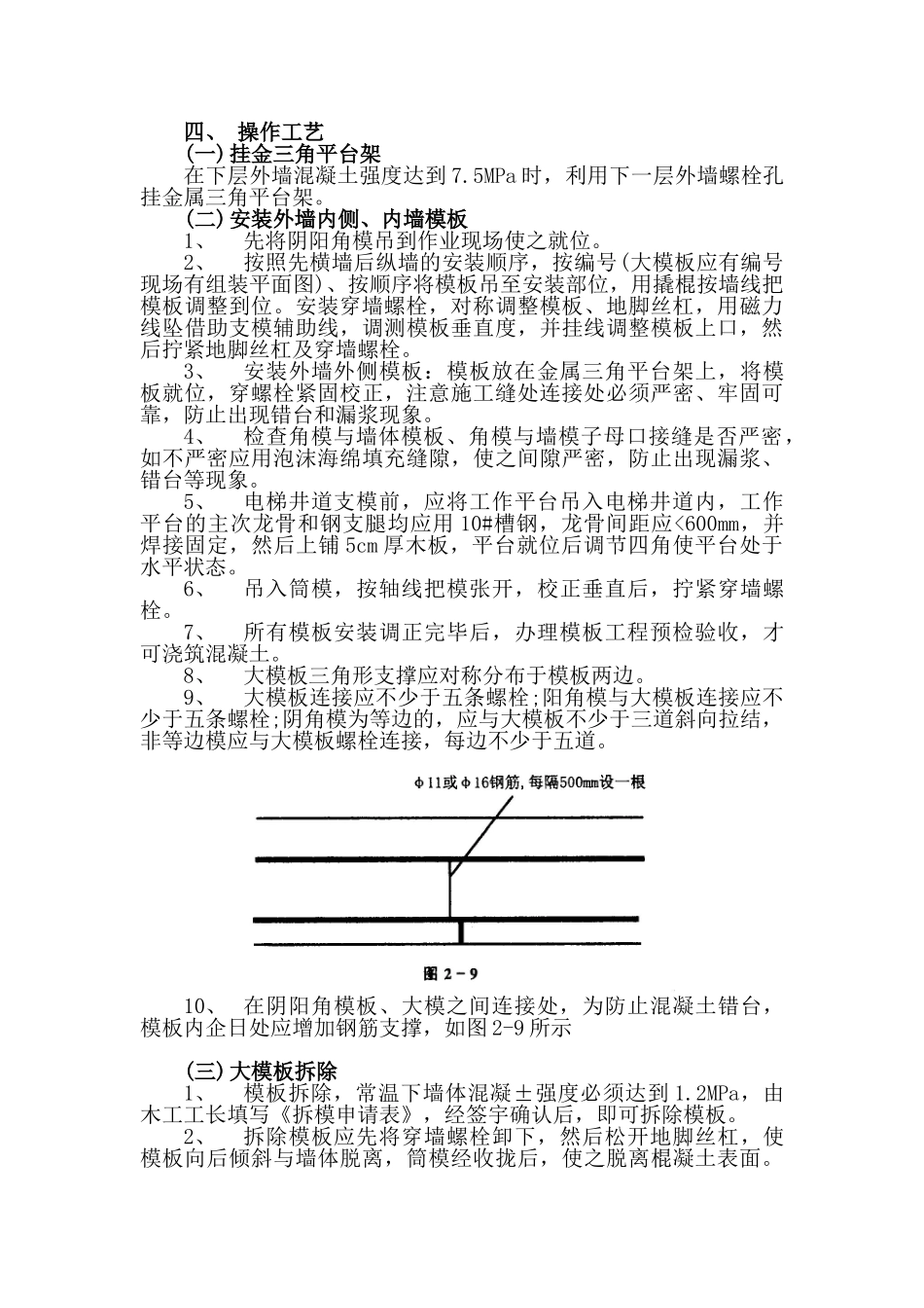 剪力墙结构模板施工技术交底_第2页