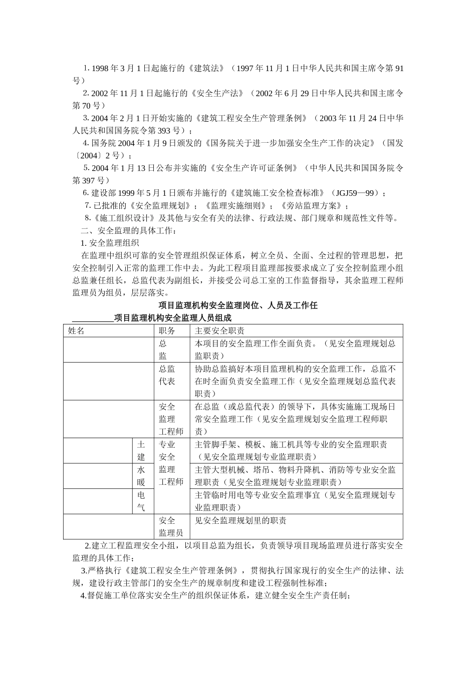 安全监理细则nn_第3页