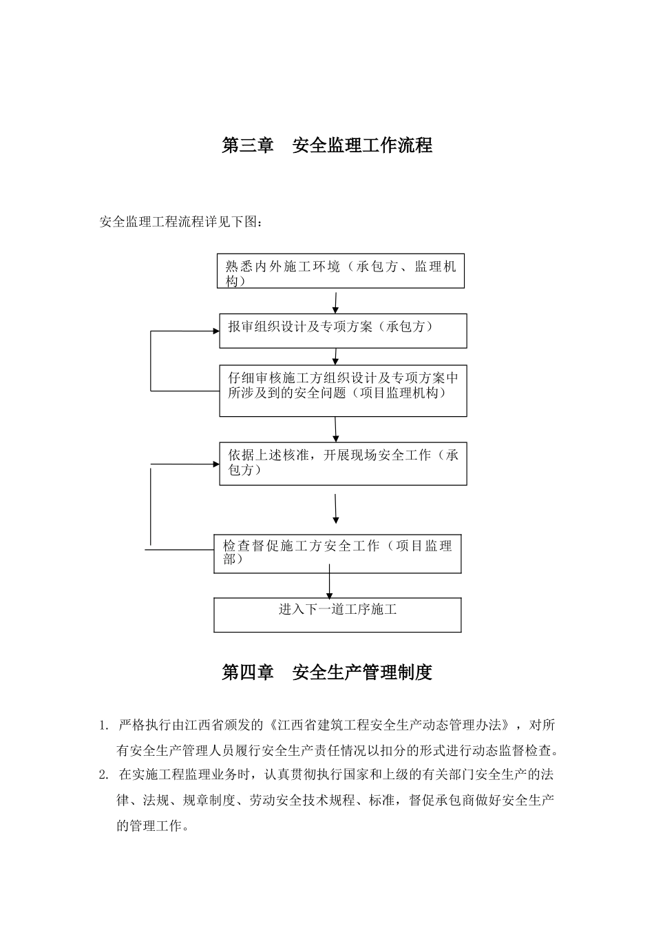 工业园宿舍楼施工安全监理实施细则_第3页