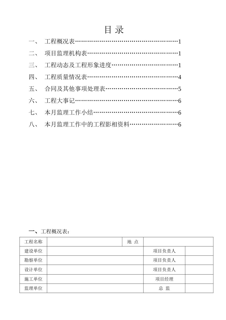 工程监理月报表_第2页