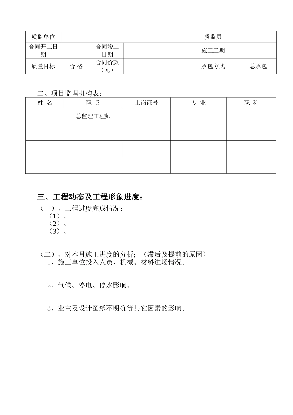 工程监理月报表_第3页