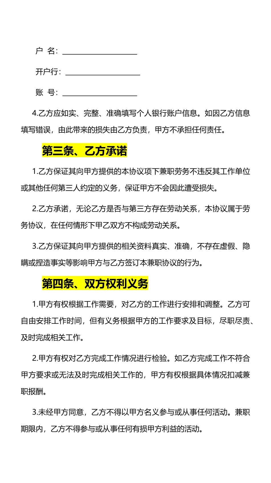 332兼职劳务协议(1)(1)_第3页