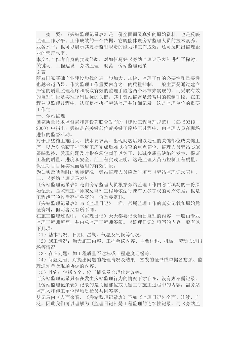 旁站监理记录填写要点_第3页