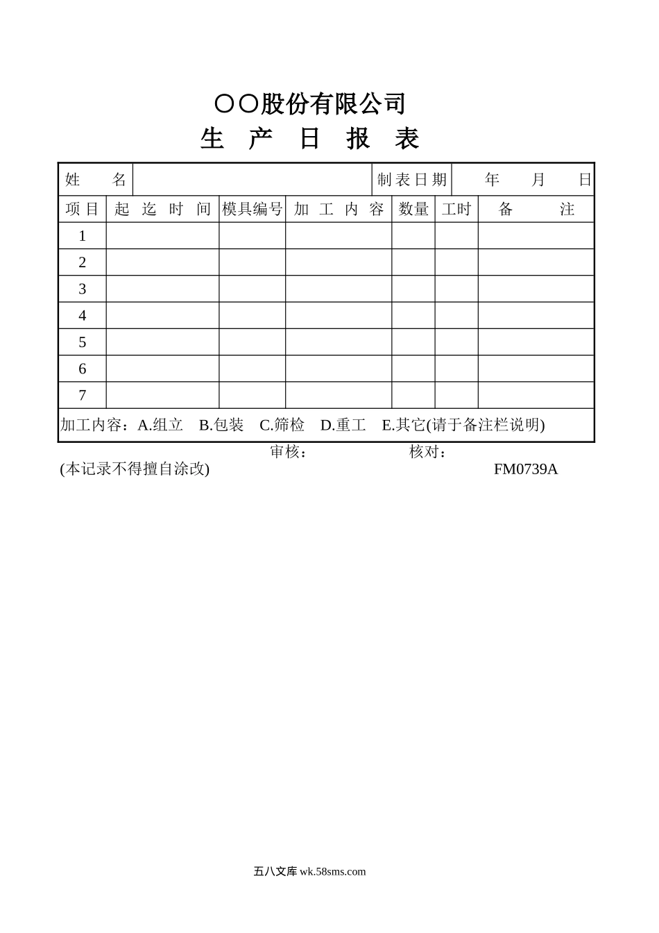 生产日报表_第1页