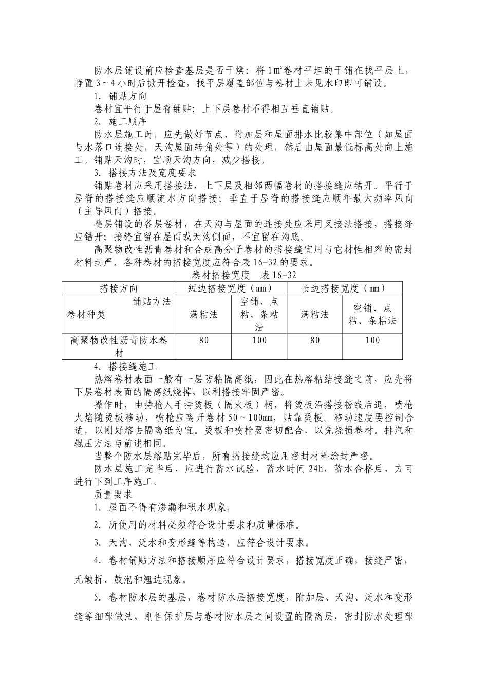 屋面防水技术交底_第3页