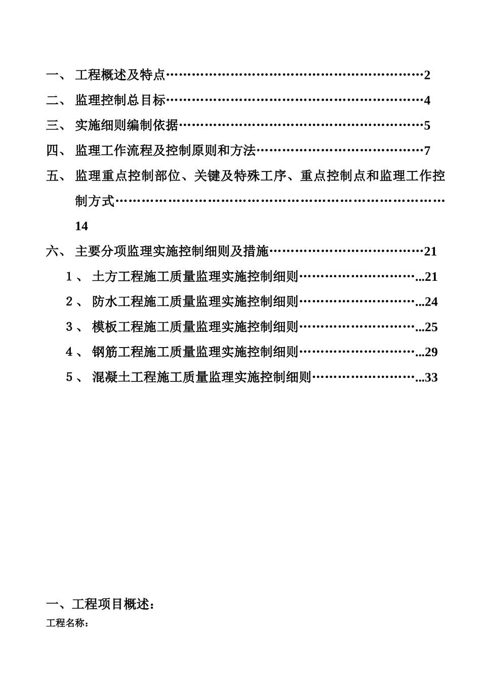 住宅楼建设项目土建监理实施细则_第2页