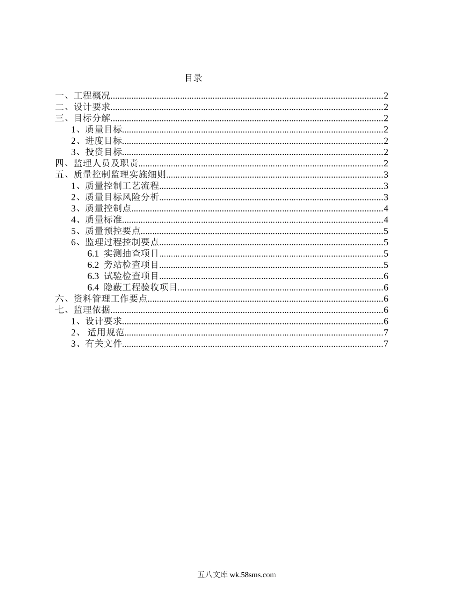 基础钢筋混凝土工程监理细则_第2页