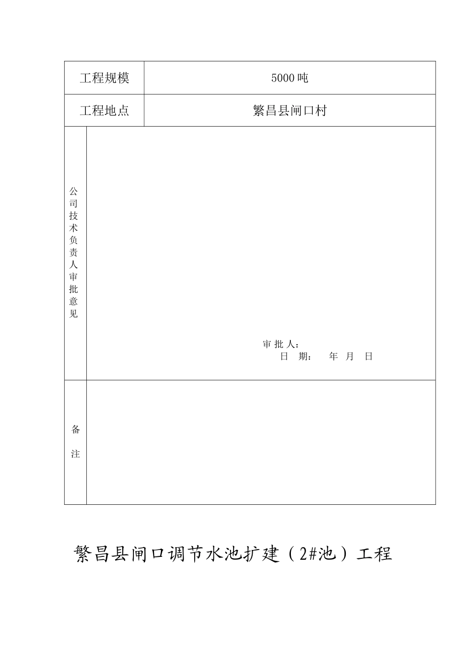 某闸口调节水池扩建工程监理规划_第3页