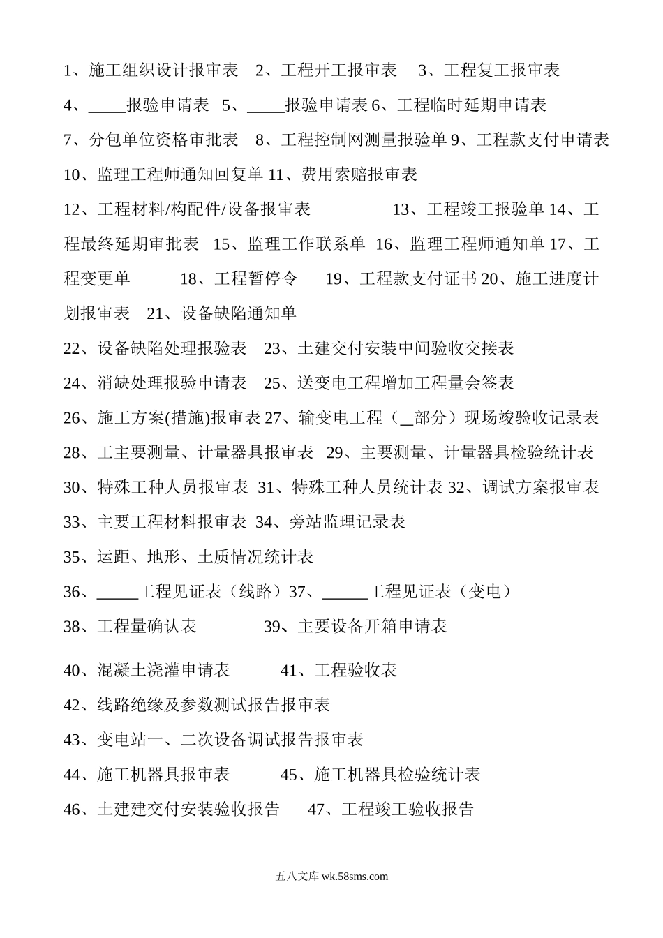 监理表格3_第1页