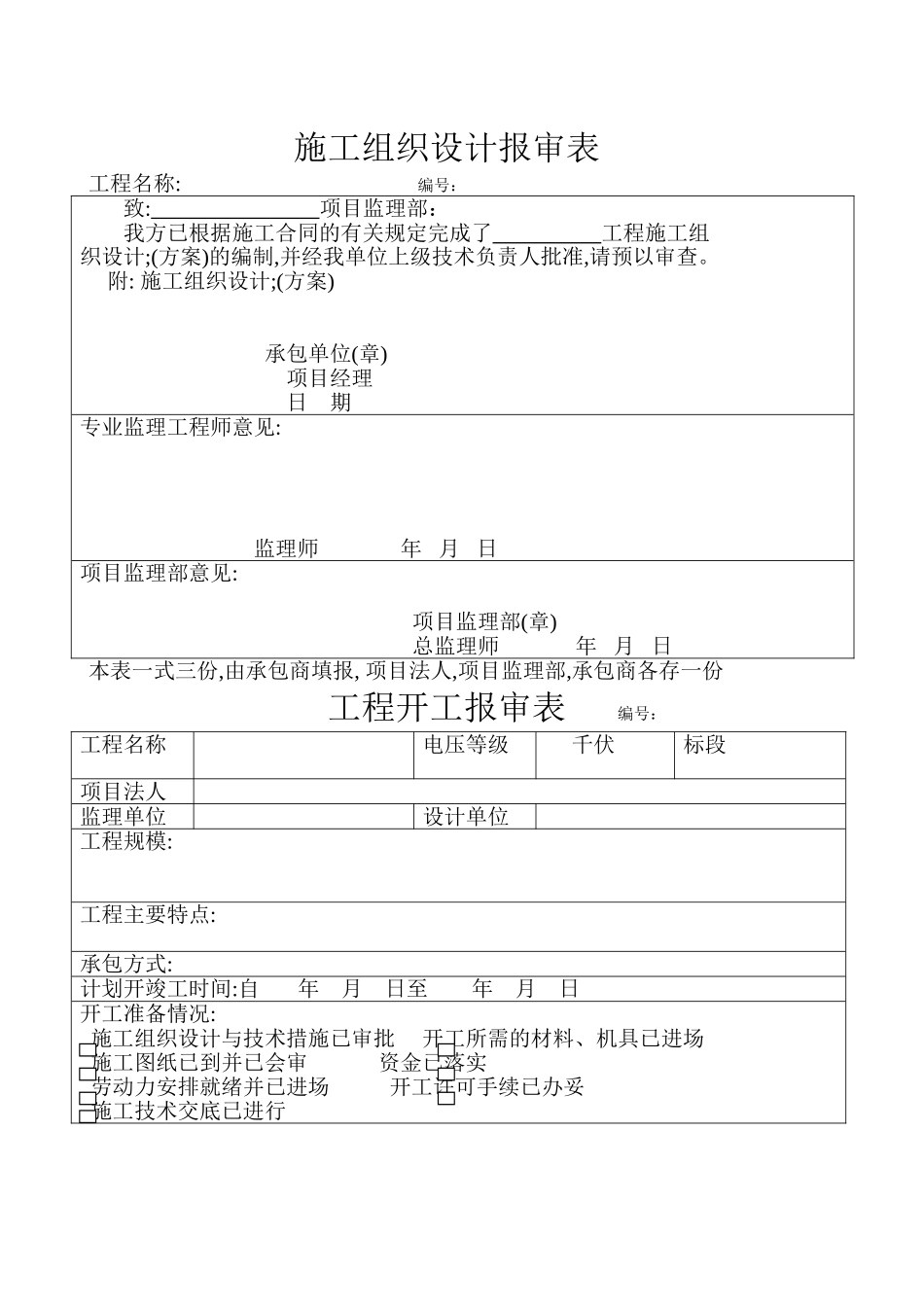 监理表格3_第2页